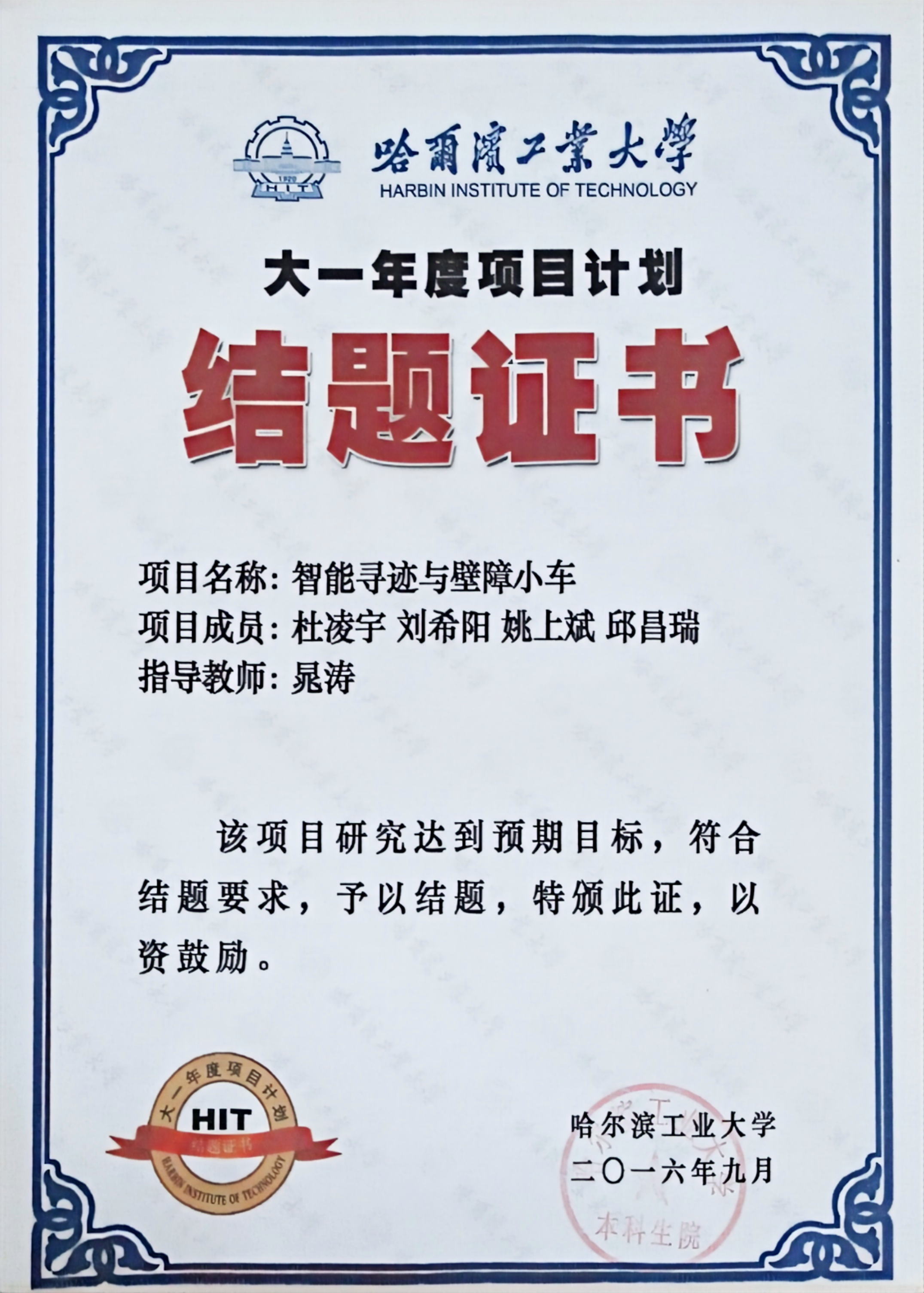大一年度项目